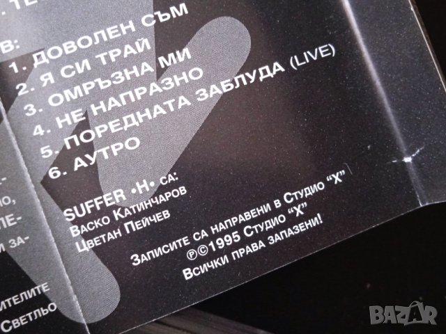 Suffer H / Сафър Ейч - оригинална рядка българска аудио касета, снимка 3 - Аудио касети - 43439047