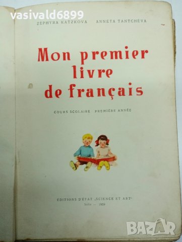 Учебник по френски език , снимка 7 - Учебници, учебни тетрадки - 43830090