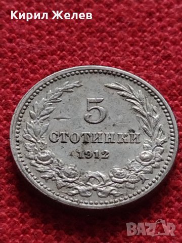 Монета 5 стотинки 1912г. Царство България за колекция - 27373