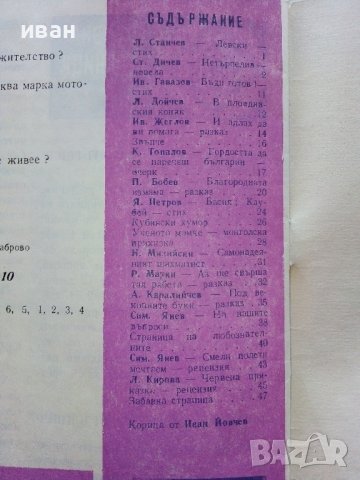 "Пламъче" - книжка 1 - 1973г. , снимка 5 - Колекции - 39876031