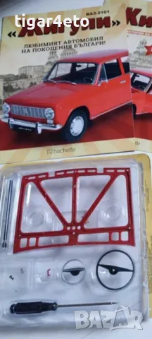 Списание Жигули брой 1