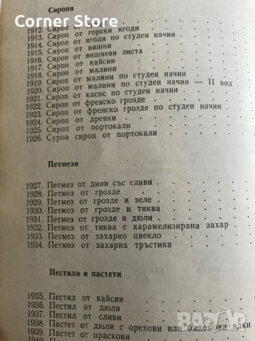 Сборник рецепти 1981 г, снимка 3 - Специализирана литература - 43151026