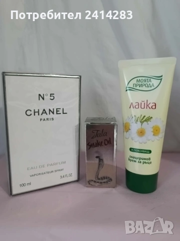 Промо комплект 785-дамски парфюм Chanel+змийско масло+крем