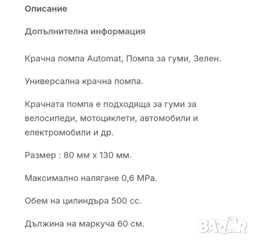 Крачна Помпа, снимка 9 - Аксесоари за велосипеди - 51435705