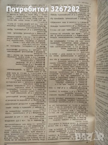 Речник, Немско-Руски, Пълен, Военно Временен, снимка 16 - Чуждоезиково обучение, речници - 39358985