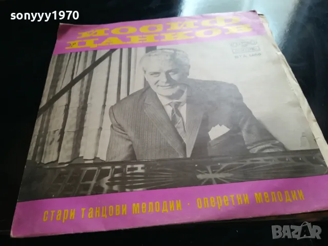 ЙОСИФ ЦАНКОВ 2505251834LCHERY, снимка 3 - Грамофонни плочи - 50423280