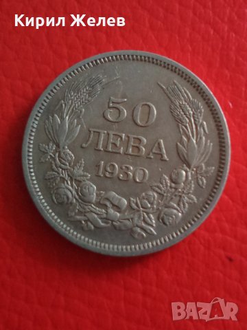50 лв сребърни 1930 г 6706, снимка 3 - Колекции - 33392714