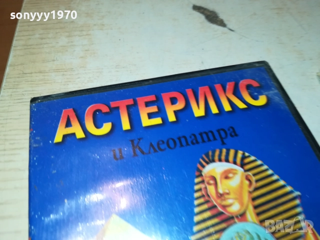 АСТЕРИКС И КЛЕОПАТРА ДВД 2409251043, снимка 8 - DVD филми - 51817460