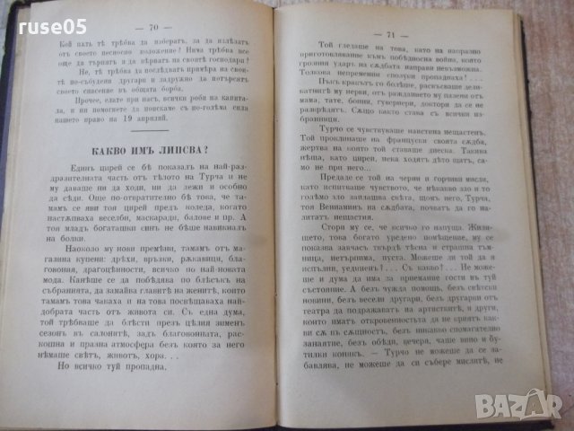 Книга "Майска читанка - Г. Г. и Г. Б." - 112 стр., снимка 3 - Българска литература - 32737556