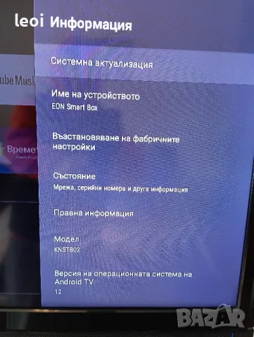EON AndroidTV  приемник , снимка 4 - Приемници и антени - 49750362