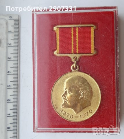 медал в чест на стогодишнината на Ленин.в оригинална кутия.1970, снимка 2 - Други ценни предмети - 43492597