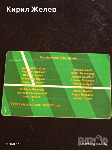 Четири фонокарти БУЛ ФОН стари редки за КОЛЕКЦИЯ ДЕКОРАЦИЯ 50895, снимка 7 - Колекции - 51669711