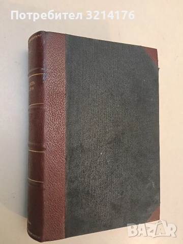 Донъ Кихотъ Ламаншски - Мигелъ де Сервантесъ (1939, Луксозна изработка, Богато илюстровано издание), снимка 2 - Художествена литература - 52694179