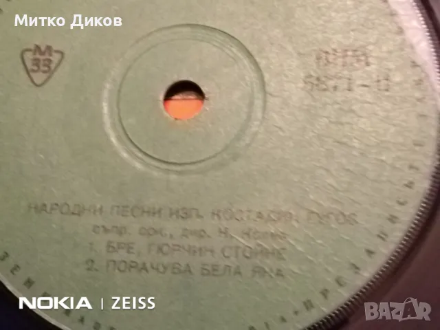 Костадин Гугов малка плоча от 60-те, снимка 4 - Грамофонни плочи - 48057763