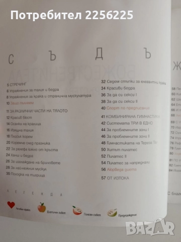 Божествени тела, снимка 7 - Специализирана литература - 52182675