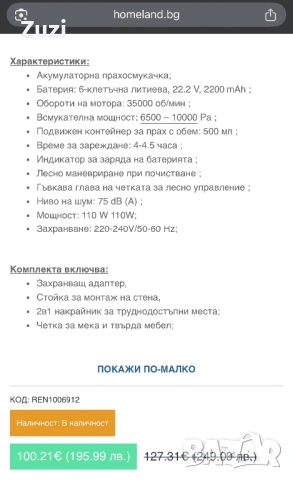 Muhler акумулаторна ветикална прахосмукачка, снимка 12 - Прахосмукачки - 53402306