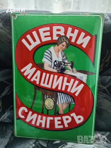 Емайлирана табела Сингер, снимка 2 - Антикварни и старинни предмети - 51986566