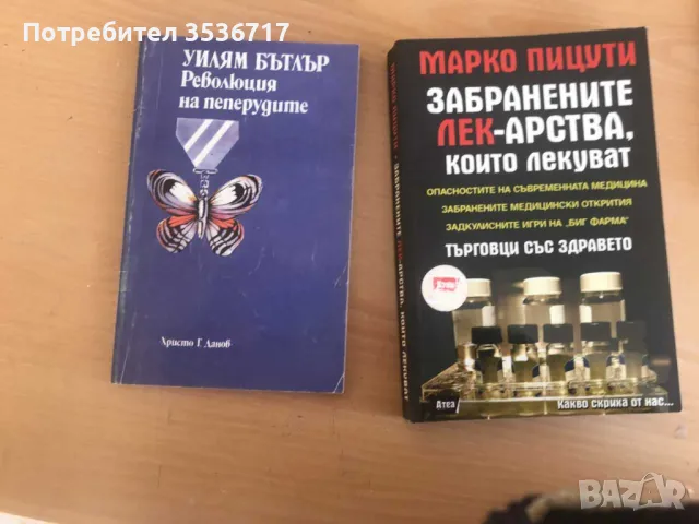 Учебници и книги по 5 лева лева., снимка 3 - Художествена литература - 49151938