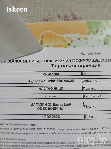Продавам преносима аудио система Finlux , снимка 15 - Аудиосистеми - 53513308