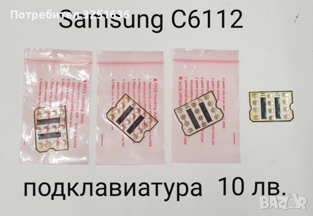 Подклавиатура за Samsung E350, E900, D840, E250, G900, D520, D800, D820, D900, B3310, снимка 13 - Резервни части за телефони - 50232361