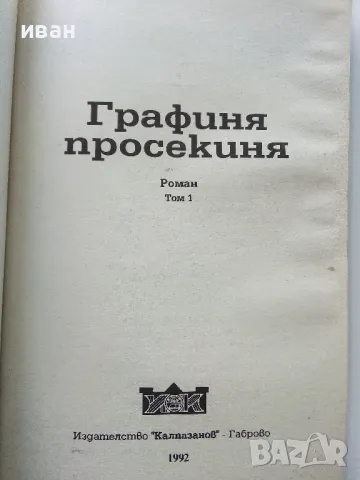 Поредица "Знаменити романи" - 1992г. 4бр., снимка 14 - Художествена литература - 49861586