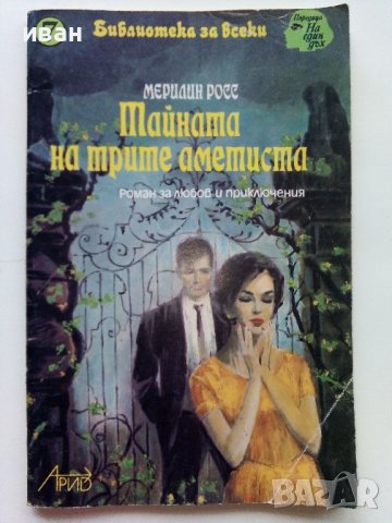 Библиотека за всеки №6 и №7 - 1992г., снимка 5 - Художествена литература - 43542216