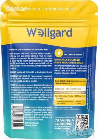 Wellgard Коластра на прах без вкус, без ГМО, без хормони, 60 g, снимка 5 - Хранителни добавки - 43764500