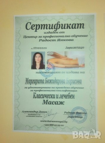 Класически и релаксиращ масаж, снимка 8 - Масажи - 41755095