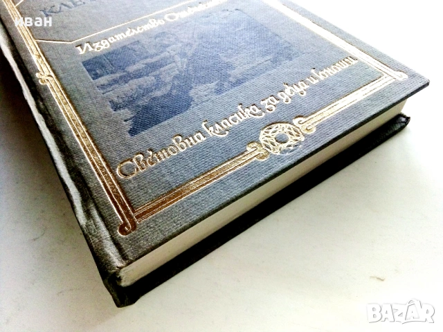 Клетниците - Виктор Юго - 1979г., снимка 3 - Художествена литература - 53413259