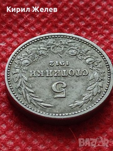 Монета 5 стотинки 1912г. Царство България за колекция декорация - 24802, снимка 5 - Нумизматика и бонистика - 35243675