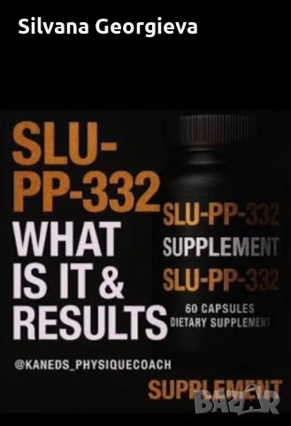 SLU-PP-332 1000mcg/1 mg.  60 kапсули
