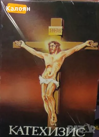 Карл Ранер - Катехизис (Католически) (2000)