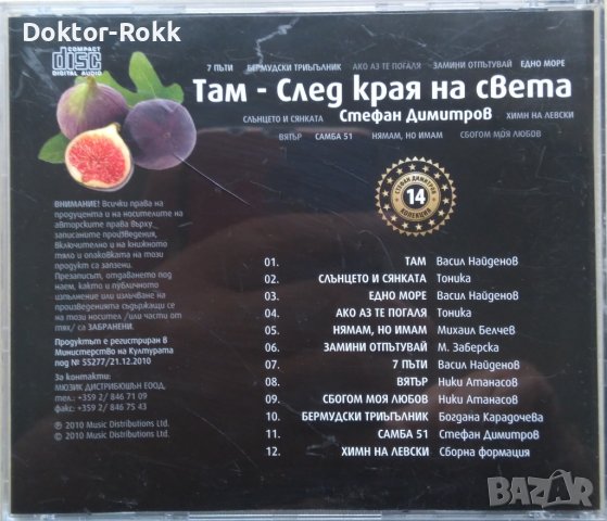 Стефан Димитров – Там - След Края На Света [2010, CD], снимка 2 - CD дискове - 43331422