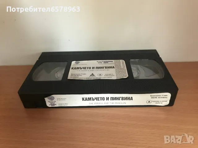 Видеокасета '' Камъчето и Пингвина ''  VHS, снимка 4 - Анимации - 48511463