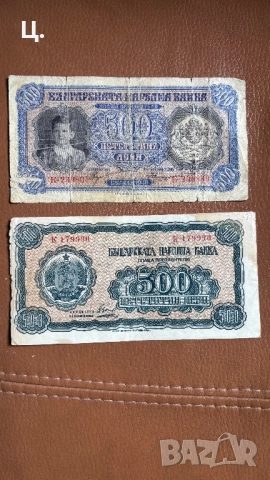 Български банкноти 1943г и 1948г
