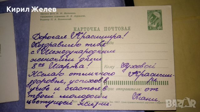 ЛОТ ТРИ КРАСИВИ ПОЩЕНСКИ КАРТИЧКИ РУСИЯ и ТУРЦИЯ 93226, снимка 9 - Филателия - 38572515