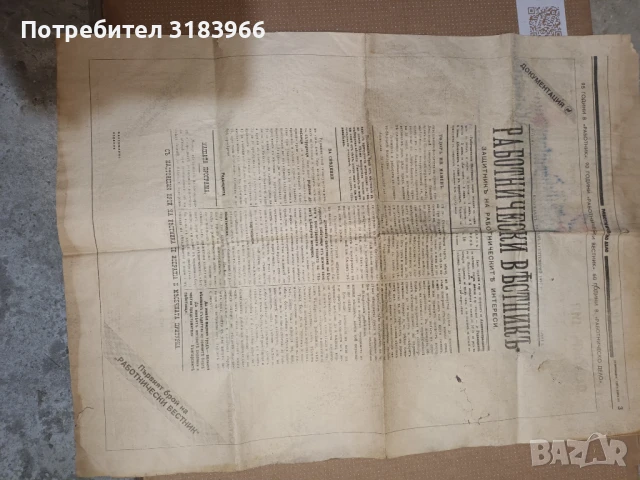 много стар вестник от 1897 година, снимка 6 - Антикварни и старинни предмети - 50608554
