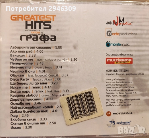 Графа - Greatest Hits(2008), снимка 2 - CD дискове - 52665474