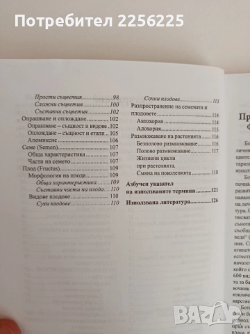 Фармацевтична ботаника ( 1 и 2 част ), снимка 7 - Специализирана литература - 51794252