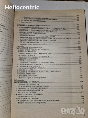 Стокова политика (2002),учебник, снимка 4 - Специализирана литература - 51725683