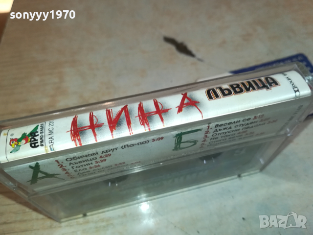 НИНА ЛЪВИЦА-ОРИГИНАЛНА КАСЕТА 2003241729, снимка 5 - Аудио касети - 44862911