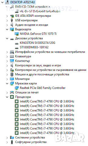 Компютър Intel Core i7, ram 32gb, GeForce GTX 1070Ti GAMING 8G, снимка 12 - Геймърски - 44911026