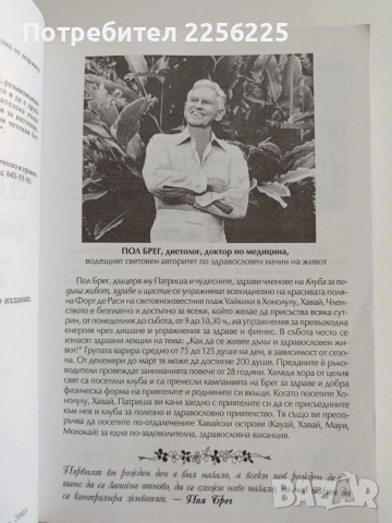 Здравословни рецепти на гастронома, снимка 12 - Специализирана литература - 52943160