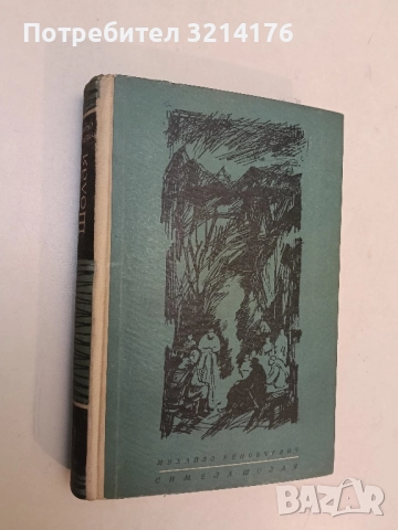 Метеж - Дмитрий Фурманов