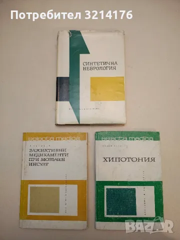 Левкози - патоморфология морфогенеза - Иван Вълканов (1969), снимка 2 - Специализирана литература - 49921024