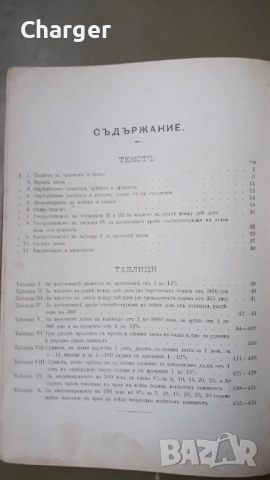 Стара антикварна книга - Ръководство за пресмятане на лихви, снимка 4 - Антикварни и старинни предмети - 52852289
