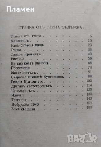 Птичка отъ глина Ангелъ Каралийчевъ, снимка 2 - Антикварни и старинни предмети - 43941056