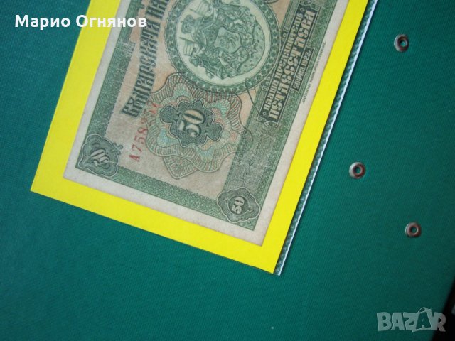 50 лв -1922г  красива  действителност , снимка 2 - Нумизматика и бонистика - 26292265