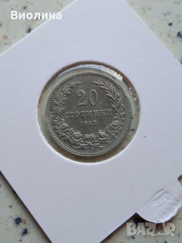 20 стотинки 1912, снимка 1 - Нумизматика и бонистика - 33642346