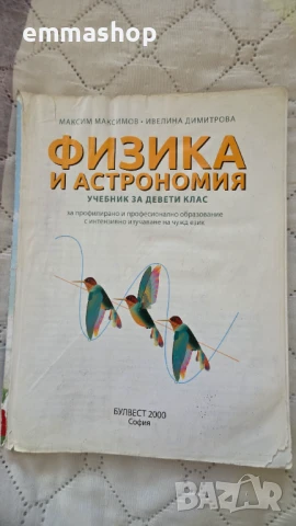 Учебници 9 клас, снимка 9 - Учебници, учебни тетрадки - 51228521